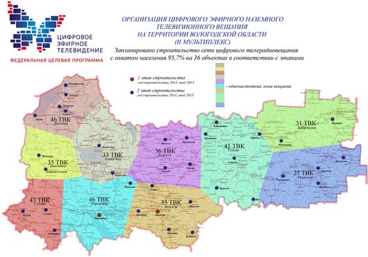 DVB-T2 Вологодская область | Карта второго мультиплекса в Вологодской области и примерные сроки ввода в эксплуатацию