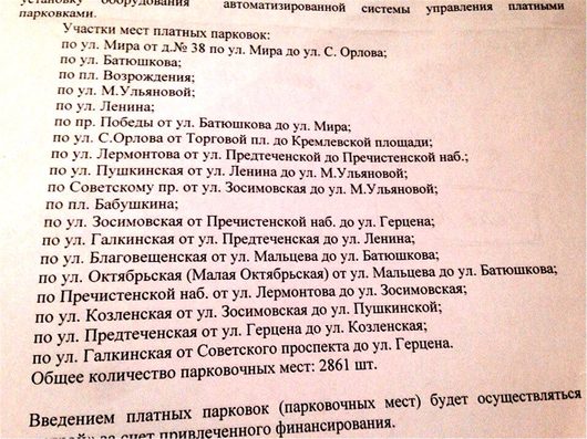 Парковка! Общие вопросы | Список улиц с предполагаемыми платными парковками взято тут http //newsvo.ru/blogovo/76472