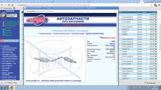 Запчасти для иномарок в Вологде | Интернет магазин "AutoExpress" | А вот что мне выдаёт Автопаскер по этому номеру