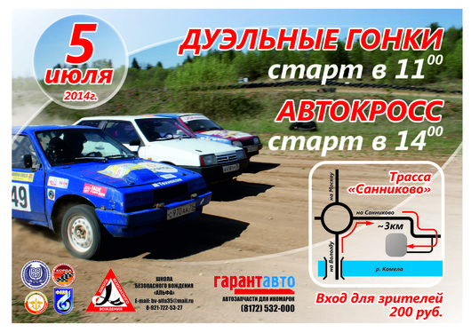 5 июля 2014г. Автокросс и Дуэльные гонки | Автоспорт Вологодская область