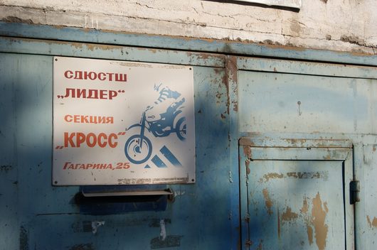 Детская мотошкола (секция) на Гагарина - ЗАКРЫТИЕ | Мото-вело