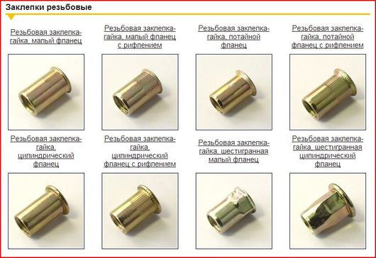 Где купить? | Где купить гайки-заклепки 