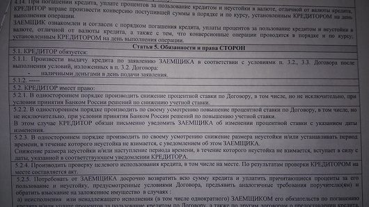 Квартирный вопрос | касательно договора про повышение и понижение есть пункты договор сбербанка 2008 год