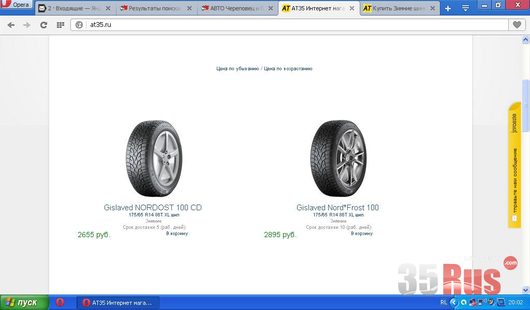 Купить шины в Вологде | Интернет магазин At35 | Шины, диски