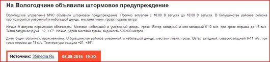 Катаклизмы природы 2015 в Вологодской области | Снова объявили штормовое предупреждение