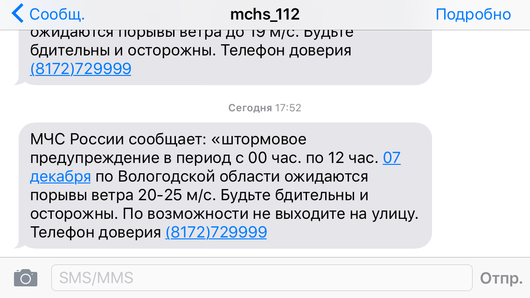 Катаклизмы природы 2015 в Вологодской области | Тоже смс пришла от МЧС.