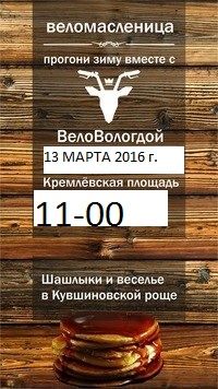 Соревнования по велоспорту в Вологде, Вологодской области, России | Мото-вело