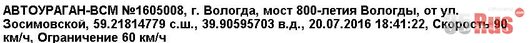 Карта видеокамер с радарами в Вологде | 01.08 проверял ничего не было - долго шло (на сайт гибдд) .. ага первого и вынесли