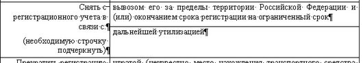 Как снять с учета автомобиль проданный очень давно? | Вот две официальные причины снятия с учета Ну и плюс отчуждение