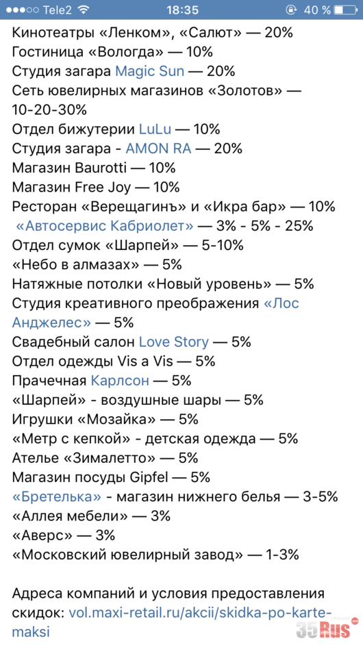 Скидки Вологды | Наткнулась вот Лично я не знала, а вы Скидки ПО КАРТЕ МАКСИ 