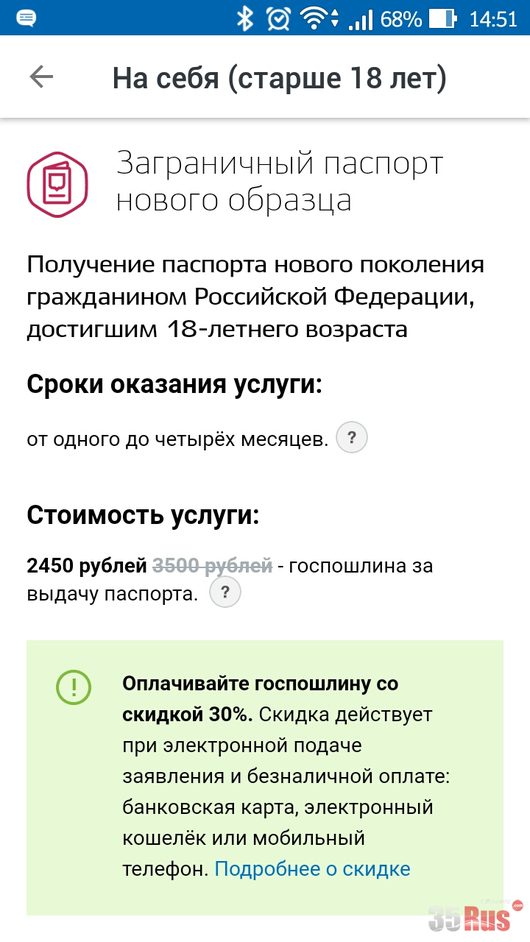 Портал государственных услуг ГОСУСЛУГИ.РФ | отзывы | Расширился список услуг, на которые действует скидка 30% при оплате через госуслуги Вдруг, кому актуально.