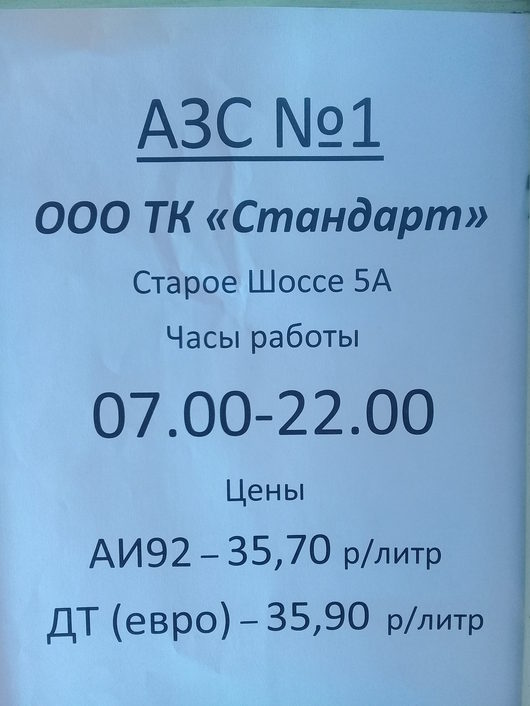 Вологда. Мониторинг цен на топливо | Авто ВОЛОГДА