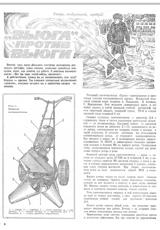Снегоуборщик-самоделка | Моделист конструктор №1 1987г.