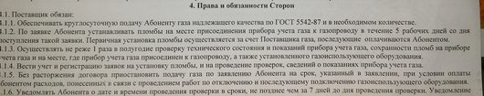 Договор на обслуживание ВДГО ... газоснабжение, госпошлина 6000 руб за газ | 4.1.3 это в договоре на поставку газа.