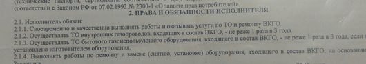 Договор на обслуживание ВДГО ... газоснабжение, госпошлина 6000 руб за газ | Специально для Сибарита