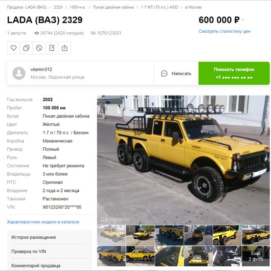 Фотки разных "необычных" авто |  https //auto.ru/cars/used/sale/vaz/2329/1076123001-30ef58/ geo_id=225 