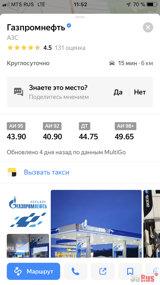 Вологда. Мониторинг цен на топливо | На Яндекс картах теперь стало удобно Можно смотреть какая цена и за раннее продумать свой маршрут при поездке.