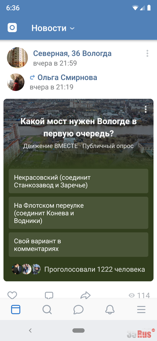 Вологда. Новый мост | Опрос про мост...