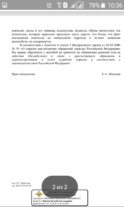 Не пропустил пешехода - штраф | Пешеходы и автомобили