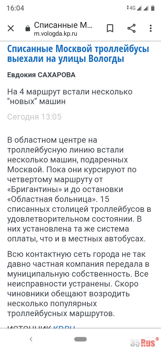 Городской транспорт. Текущее состояние,перспективы | https //m.vologda.kp.ru/online/news/3751837/ Ураааа 