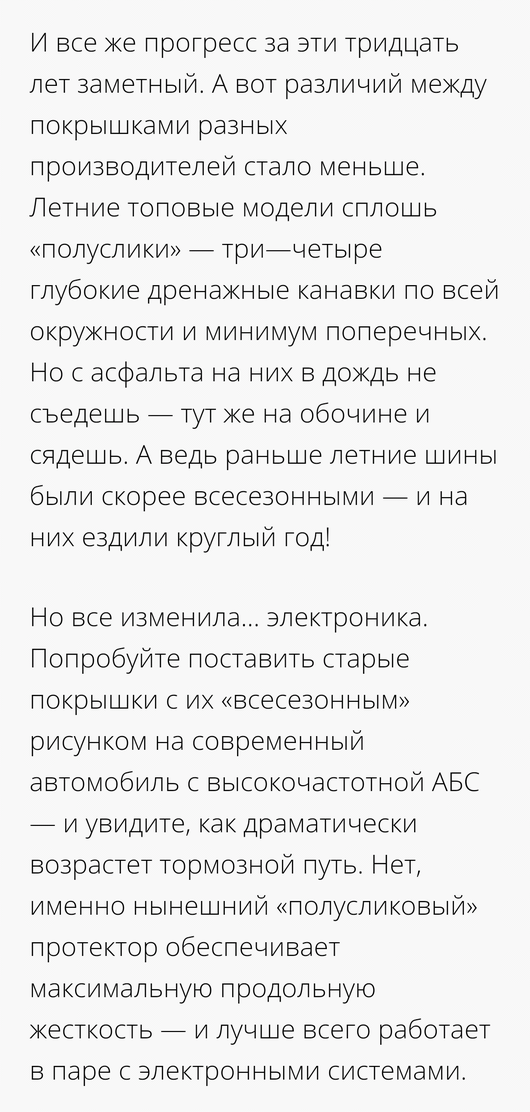 Тесты шин - методики, обсуждение | А вот еще (про изменения), отсюда взято https //autoreview.ru/special/thirty-years/167356