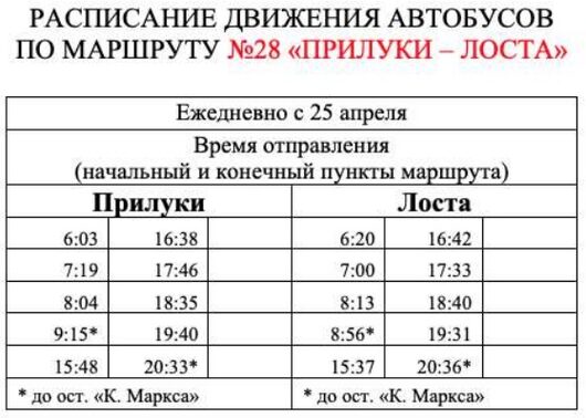 Расписание автобуса 28 маршрута на сегодня