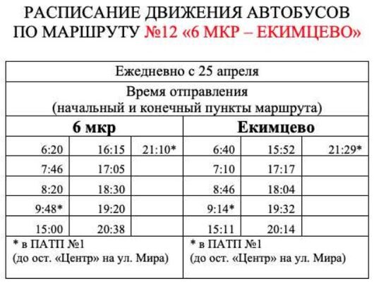 Расписание 12 автобус время