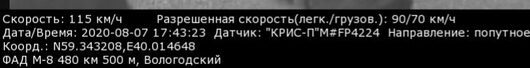 Трасса М8 | Москва - Архангельск | отзывы о состоянии, ремонты, радары, камеры | Дороги Вологодской области