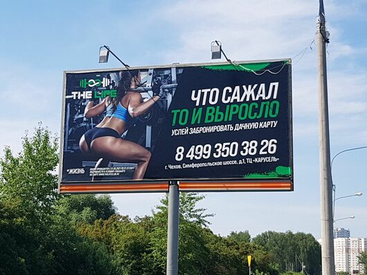 Реклама, которую мы встречаем на дорогах | Город Чехов