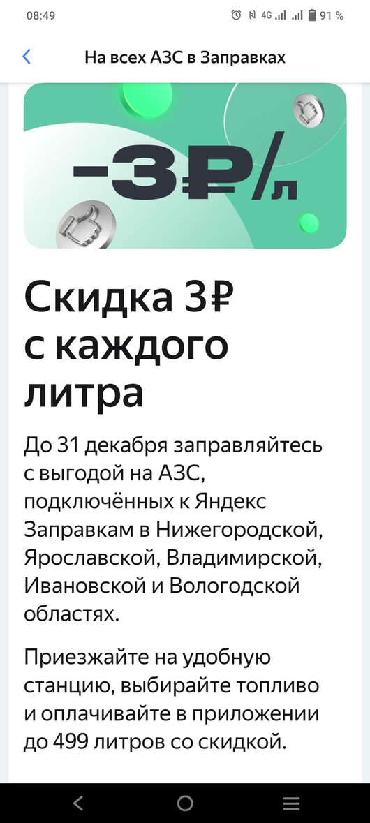 Вологда. Мониторинг цен на топливо | Яндекс-заправка