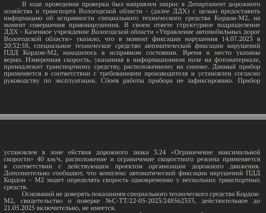 Карта видеокамер с радарами в Вологде | Авто ВОЛОГДА