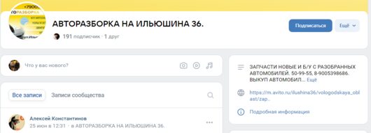 Авторазборки в Вологде | [Есть у кого нибудь актуальный номер телефона разборки на Ильюшина -36 ] 